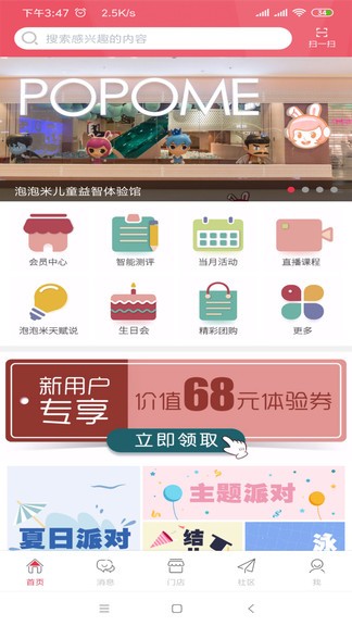 泡泡米手機版