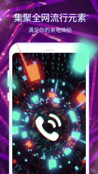 水滴炫酷來電秀 v1.1.2 安卓版 0
