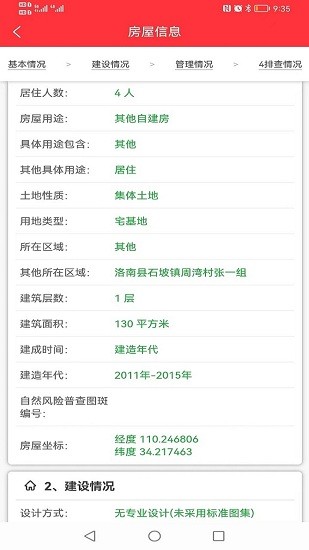 陜西省房屋綜合管理平臺(tái)下載