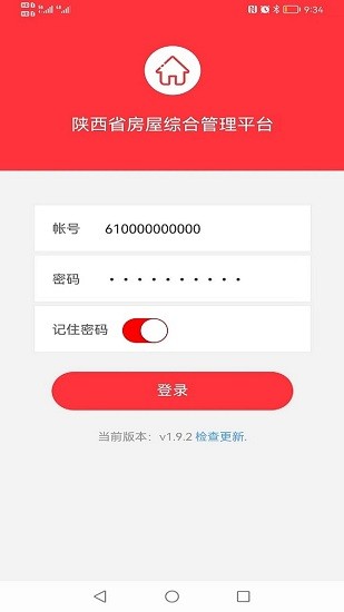 陜西省房屋綜合管理平臺(tái)手機(jī)app v3.0.0 安卓最新版 1