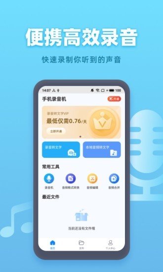 錄音軟件轉(zhuǎn)文字 v1.3.1 安卓版 0