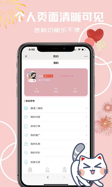 心享咨詢師官方版 v1.0.0 安卓版 0