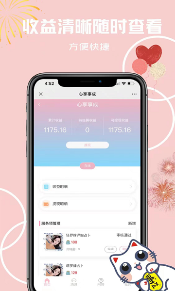 心享咨詢師官方版 v1.0.0 安卓版 2