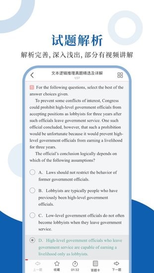 GMAT圣題庫軟件 v1.0.6 安卓版 2