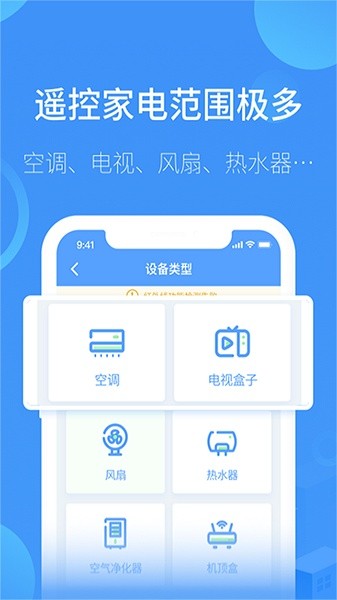 智能遙控器通用 v21 安卓版 0