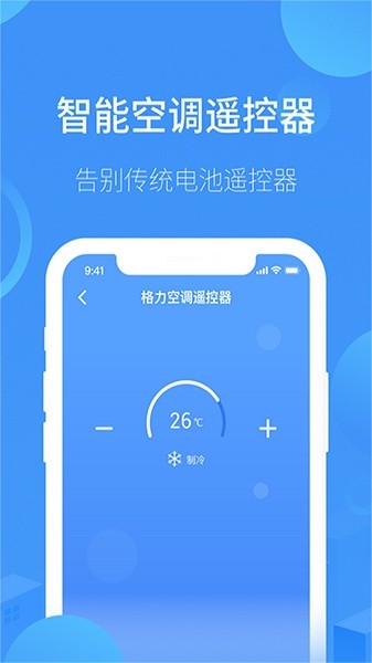 智能遙控器通用 v21 安卓版 1
