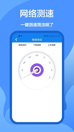 5g網(wǎng)絡(luò)管家 v1.0.0 安卓版 0