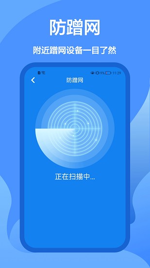 5g網(wǎng)絡(luò)管家 v1.0.0 安卓版 1