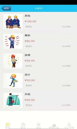 大幫手軟件 v1.0 安卓版 0