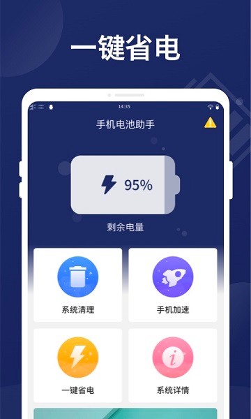 萬(wàn)能省電管家app