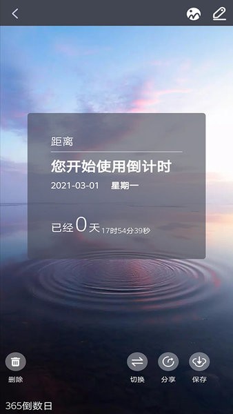 每日倒計(jì)時(shí)軟件