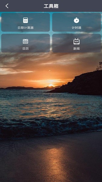 每日倒計(jì)時(shí)軟件 v1.0.8 安卓版 2