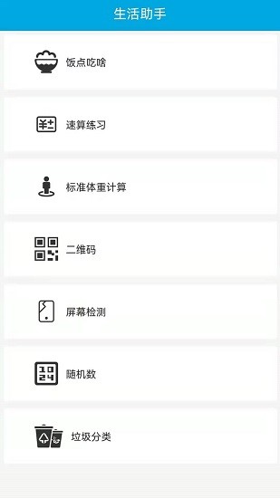 生活助手 v1.2  安卓版 0