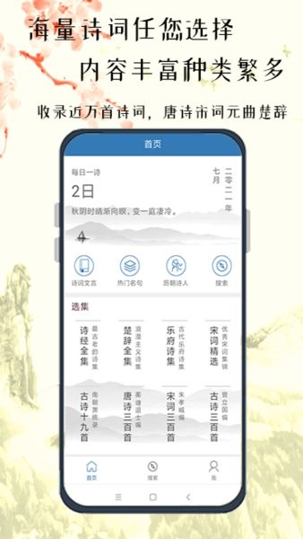 趣記兒童唐詩手機版 v1.0.0 安卓版 1