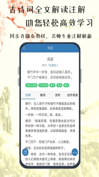 趣記兒童唐詩手機版 v1.0.0 安卓版 3