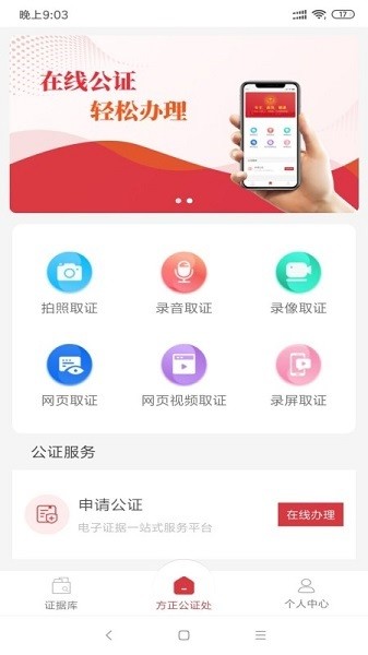 方正公證 v1.2.1 安卓版 0