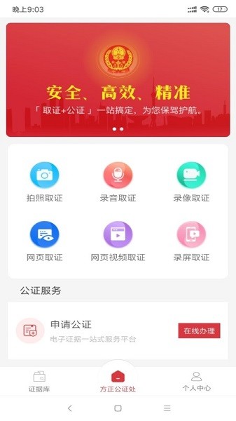 方正公證 v1.2.1 安卓版 2