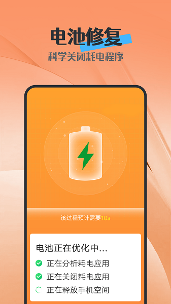 電池護衛(wèi)軟件1
