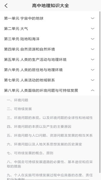 國家地理通手機版 v1.2 安卓版 1
