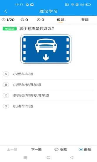zapar駕考通 v1.0.6 安卓版 1