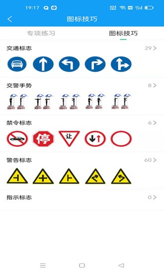 zapar駕考通 v1.0.6 安卓版 0