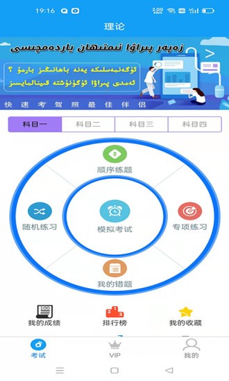 zapar駕考通 v1.0.6 安卓版 3