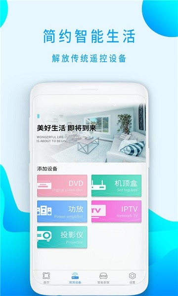 小盒全智能遙控器 v1.3 安卓版 1