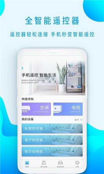 小盒全智能遙控器 v1.3 安卓版 3