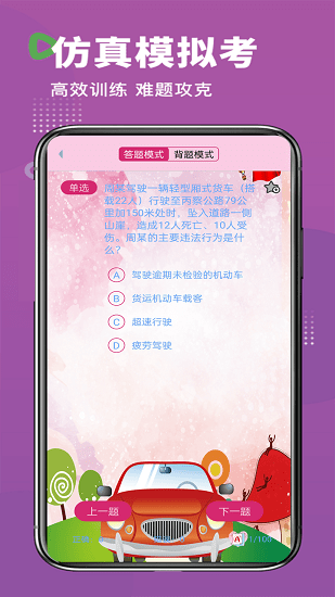 駕考科目助手軟件