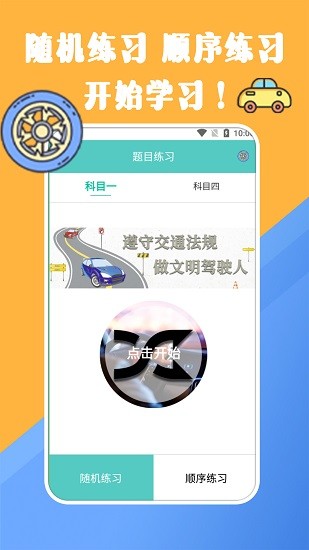 安心駕考軟件