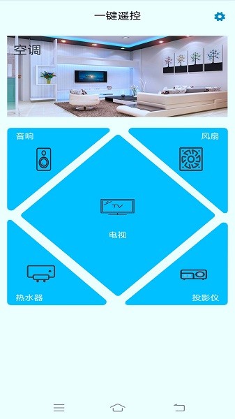 手機(jī)遙控管家萬能遙控器2