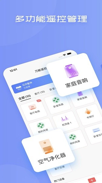 創(chuàng)贏全智能空調(diào)遙控器 v1.6 安卓版 0