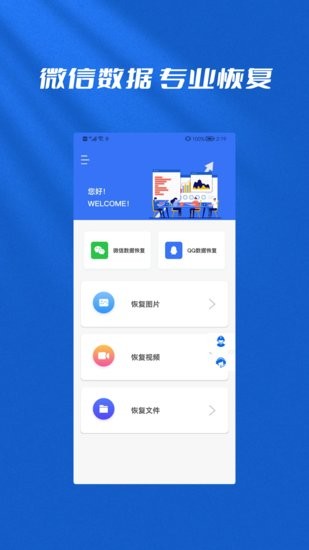文件恢復(fù)管理大師app v1.0.1 安卓版 1