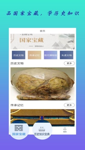 全歷史通app