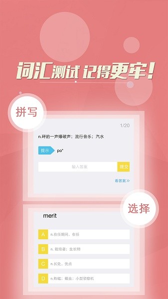 四六級(jí)英語書架app下載