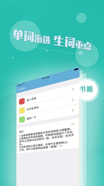 四六級(jí)英語書架 v1.5 安卓版 1