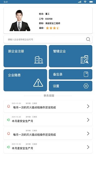 華盟云軟件