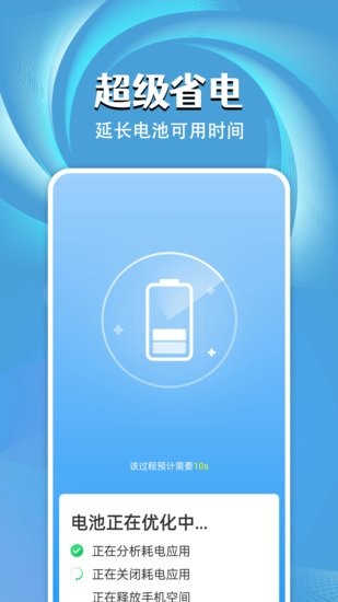 旋風(fēng)電池大師app