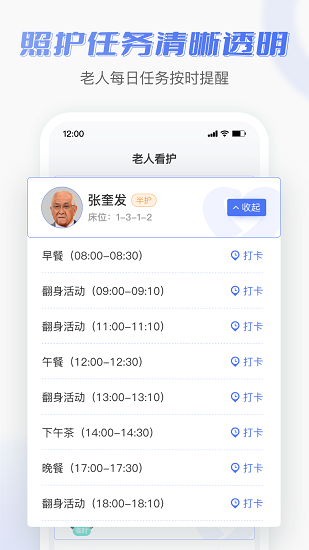 老來(lái)無(wú)憂護(hù)理端 v1.1.0 安卓版 0