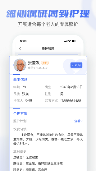 老來(lái)無(wú)憂護(hù)理端 v1.1.0 安卓版 3