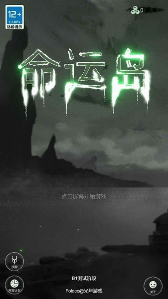 命運島游戲1