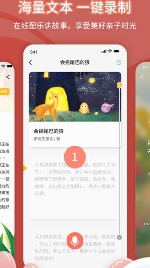 寶貝聽我說官方版 v1.0.0 安卓版 0