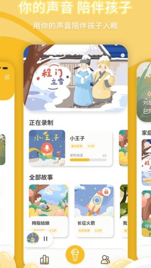 寶貝聽我說官方版 v1.0.0 安卓版 1