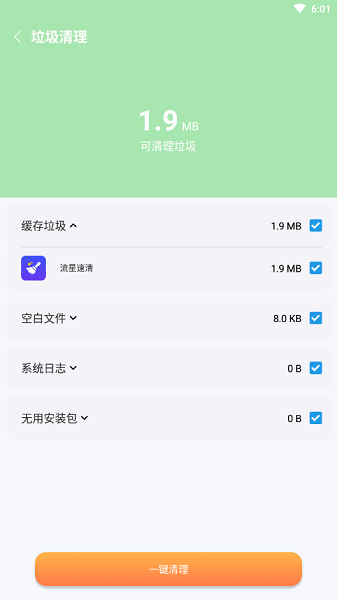 流星速清軟件 v1.0.0 安卓版 0