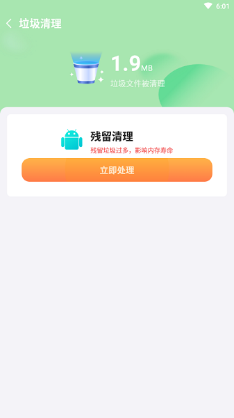 流星速清軟件 v1.0.0 安卓版 3