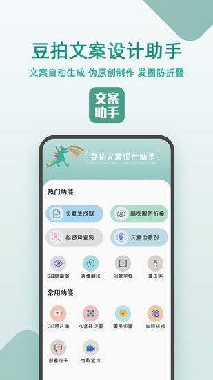 豆拍文案設(shè)計助手app v22.06.02 安卓版 0