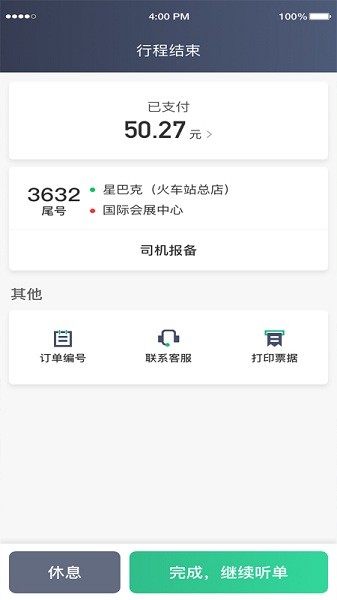 鯤鵬出行司機(jī)端聚合版 v5.30.5.0002 安卓版 0