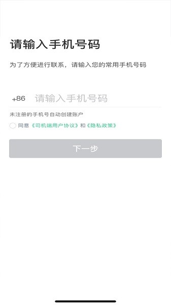 鯤鵬出行司機(jī)端聚合版 v5.30.5.0002 安卓版 1