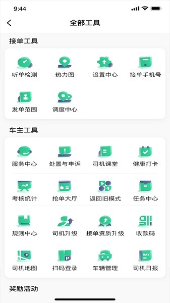 鯤鵬出行司機(jī)端聚合版 v5.30.5.0002 安卓版 2