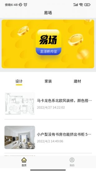 易場手機版 v3.0.1 安卓版 0